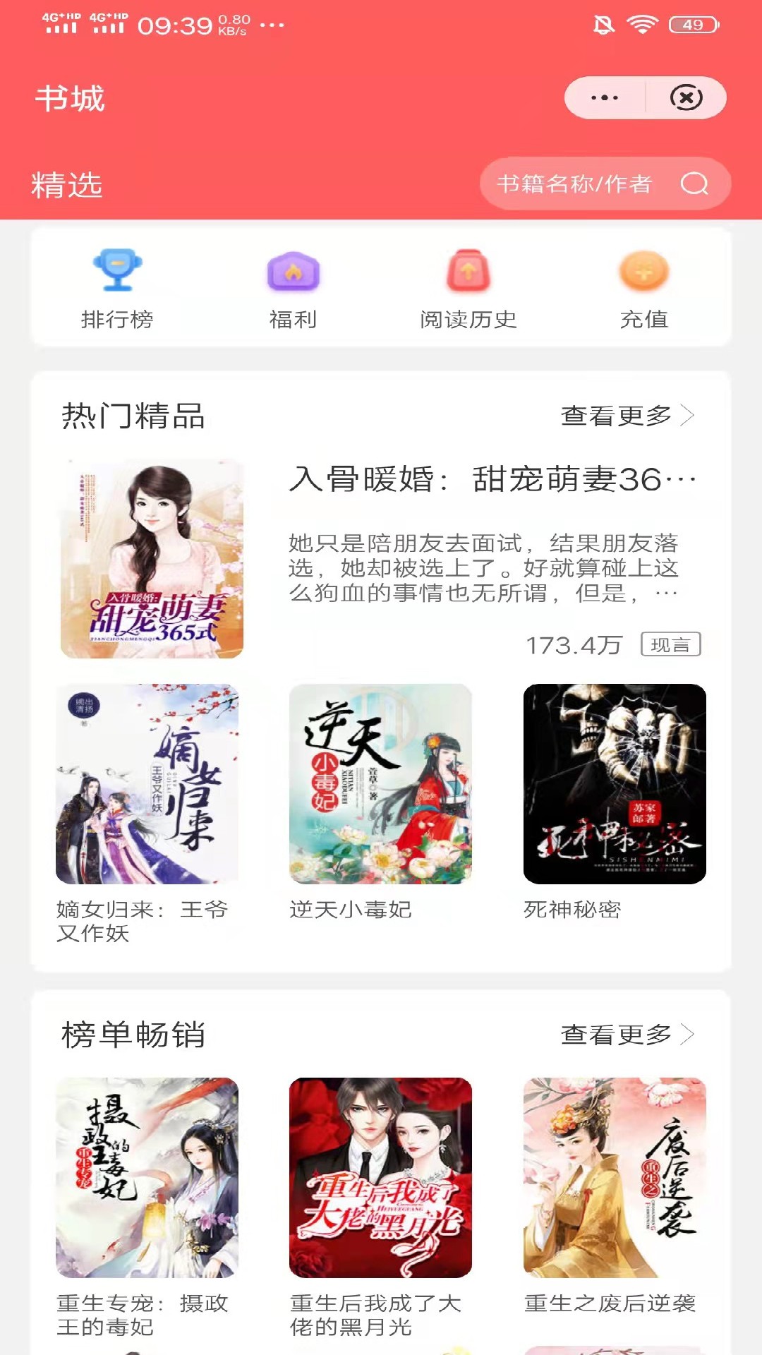 日读小说app图1