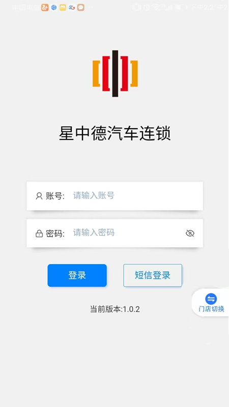 车修修汽车维修管理app官方版图3