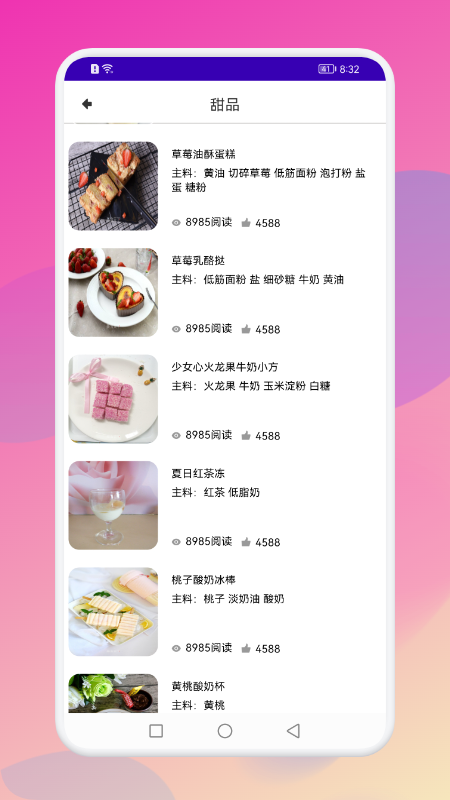 beaker食谱app图1