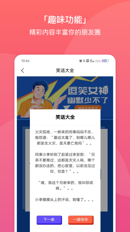 聊天交友恋爱话术大全app官方版图1