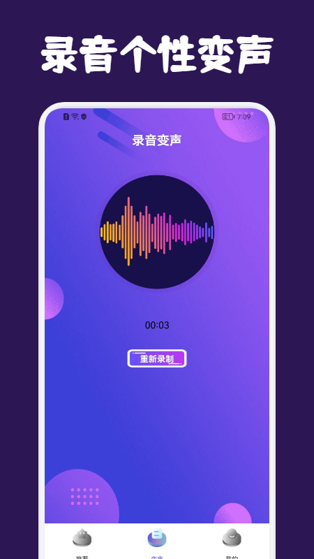 提提开黑变声器app官方版图2