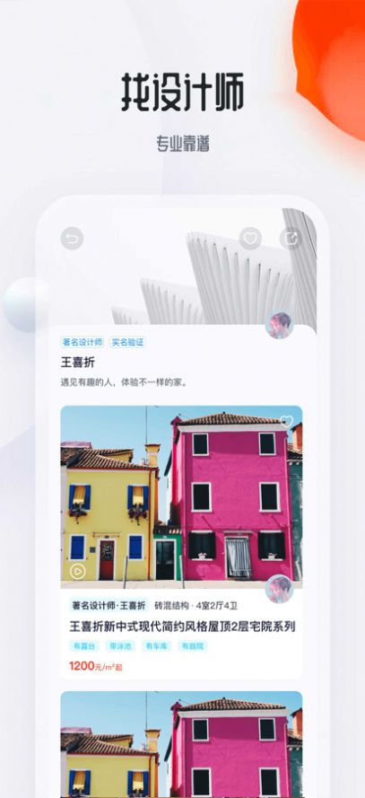 花间住app图3