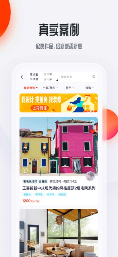 花间住app图2