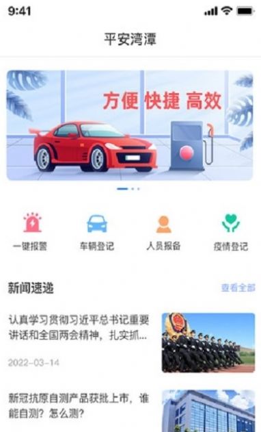 平安湾潭app图片1