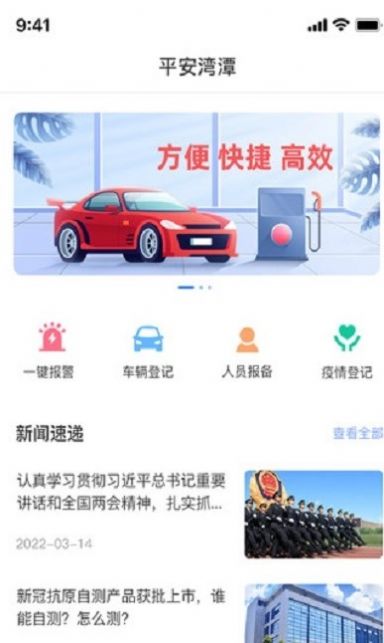 平安湾潭app图2