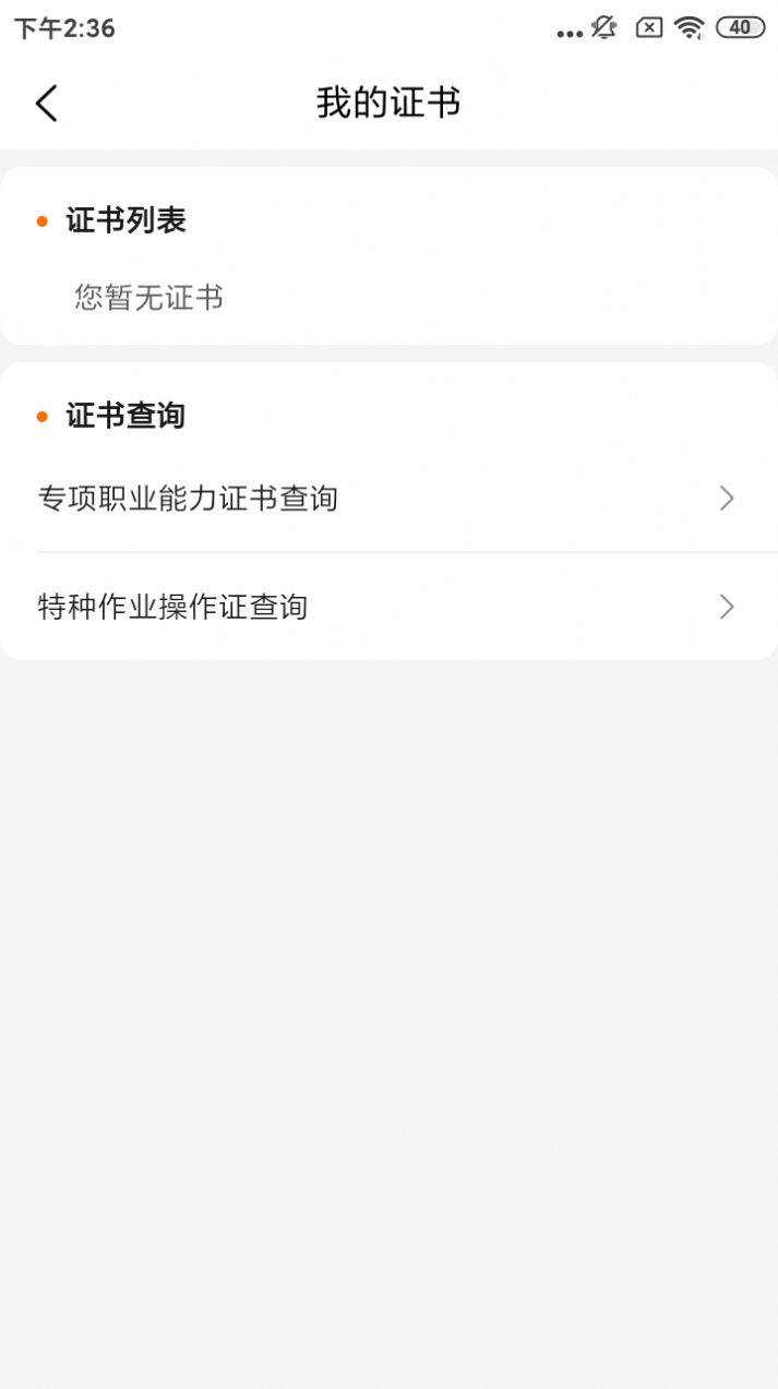 仁邦职业培训app官方版图2