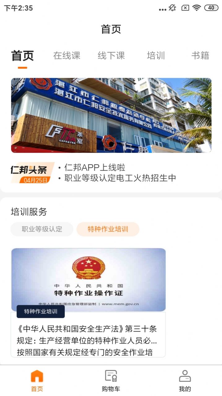 仁邦职业培训app官方版图1