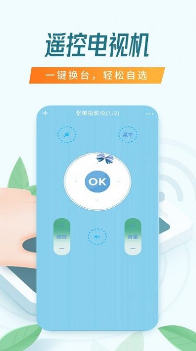 电视遥控器悟能app最新版图1