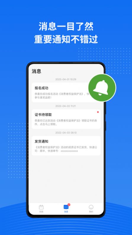 实践星球app官网最新版图2