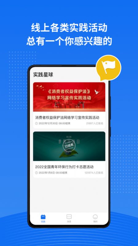 实践星球app官网最新版图3