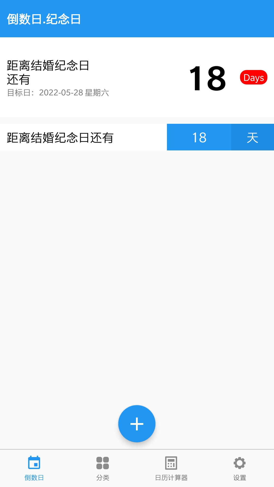 简单倒数日app图片1