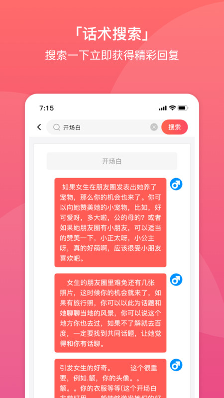 聊天交友恋爱话术大全app官方版图2