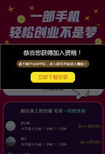 小说录入员app兼职软件官方版图1