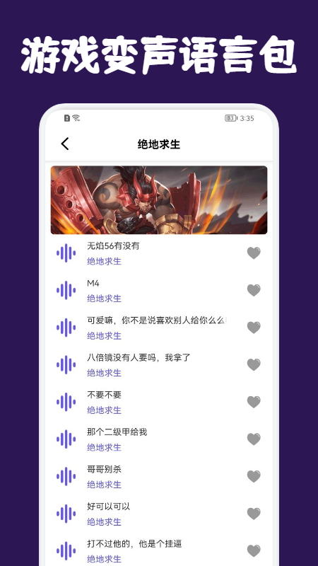 提提开黑变声器app官方版图1