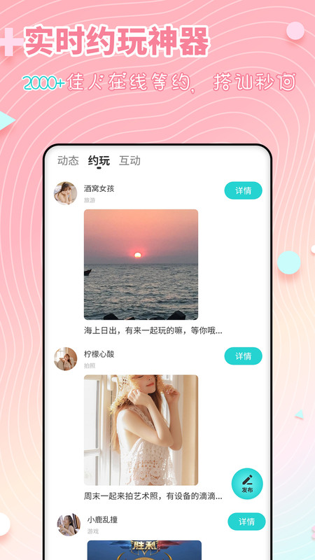 配对交友app官方版图1