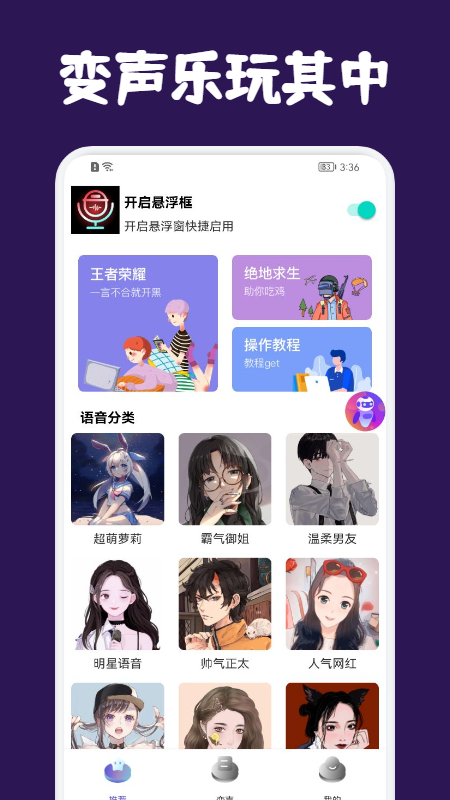 提提开黑变声器app官方版图3