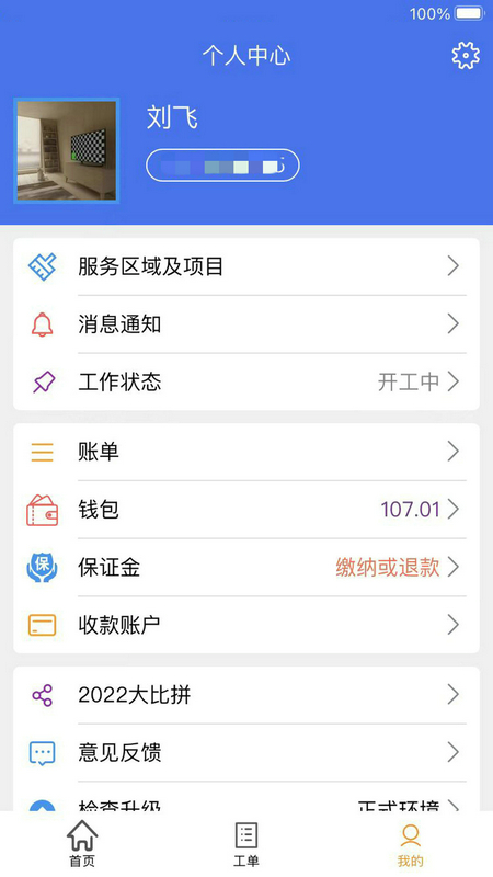 蜂库服务师傅端app图1