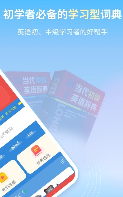 朗文当代学习辞典app官方版图1