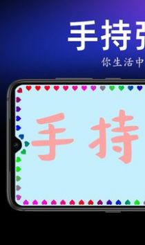 手持弹幕宝app手机版图1