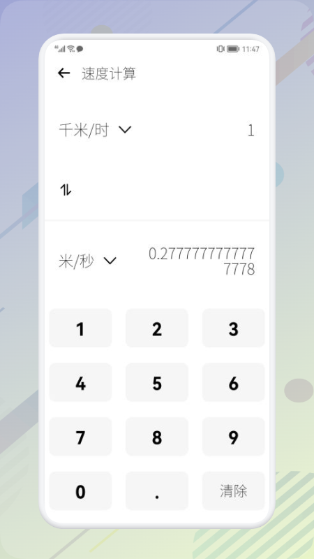 公式计算机app官方版图2