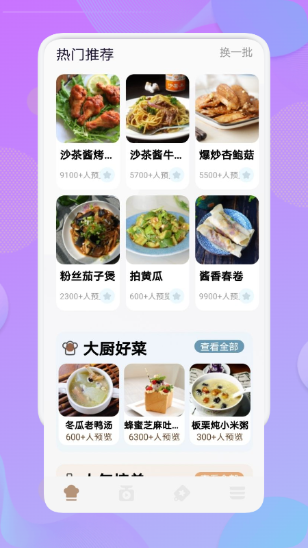 烧菜美食制作app官方版图3