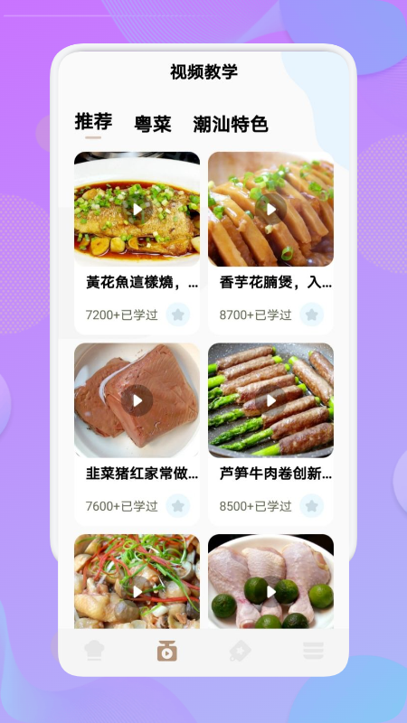 烧菜美食制作app官方版图2