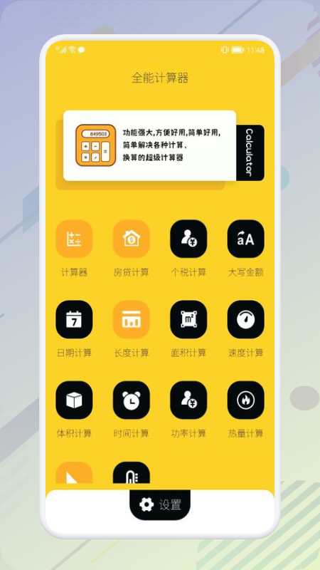 公式计算机app官方版图1