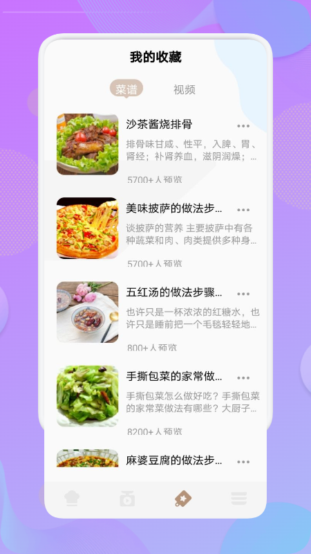 烧菜美食制作app官方版图1
