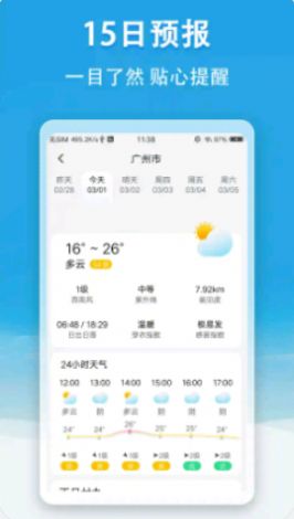 看天气无广告app图片1