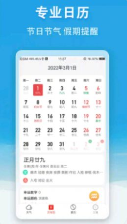 看天气无广告app图片2