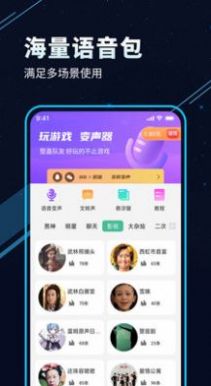 变声器Q app图1