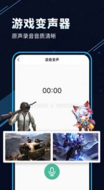 变声器Q app图2