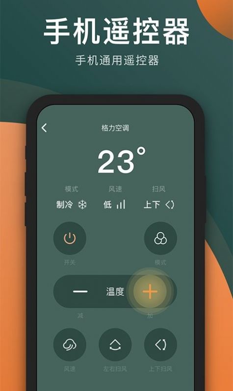 电视遥控器长留app手机版图2