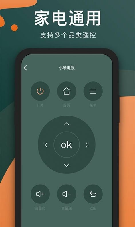 电视遥控器长留app手机版图1