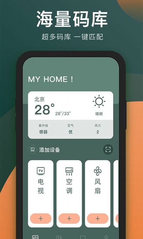 电视遥控器长留app手机版图3