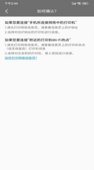 爱胜品打印app图3