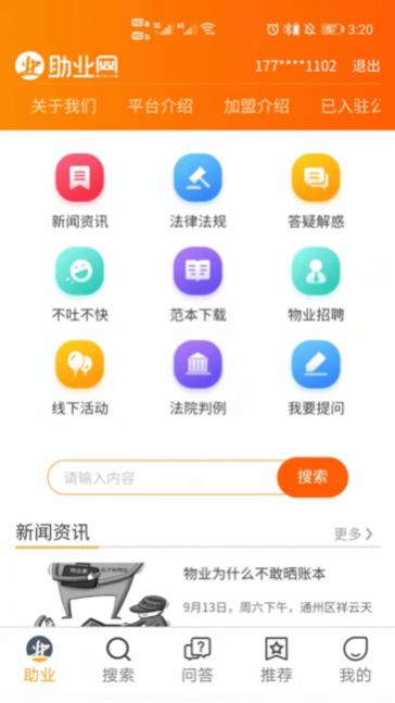 助业业主端app安卓版图1