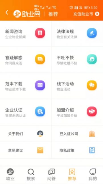 助业业主端app安卓版图2