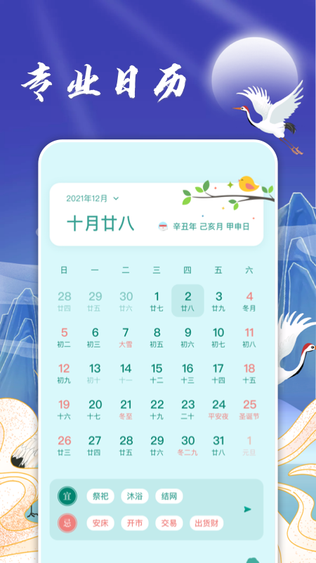 假期日历app官方版图1