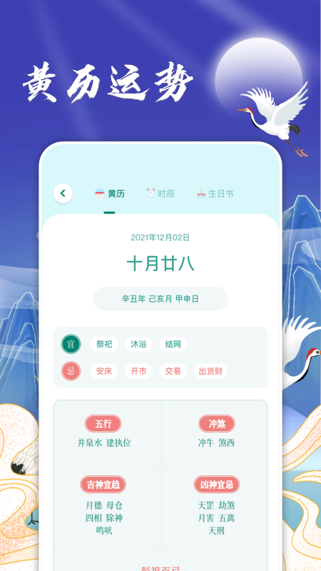 假期日历app官方版图2