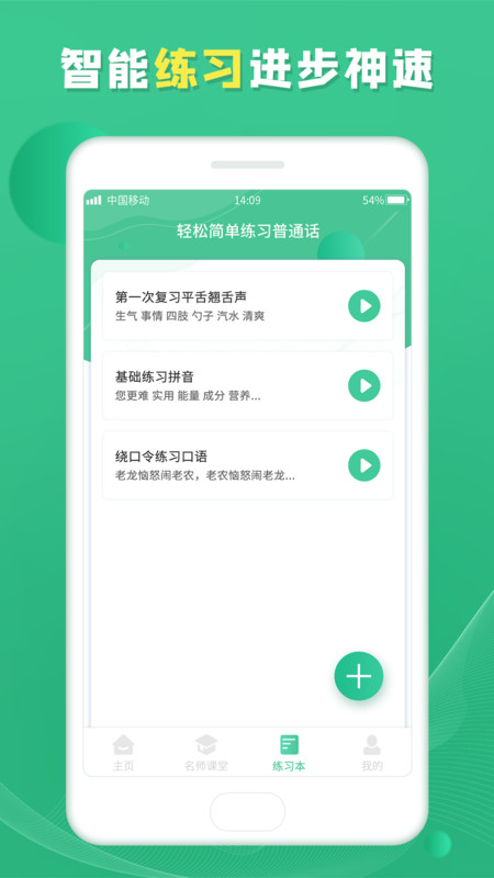 普通话测试学习app最新版图2
