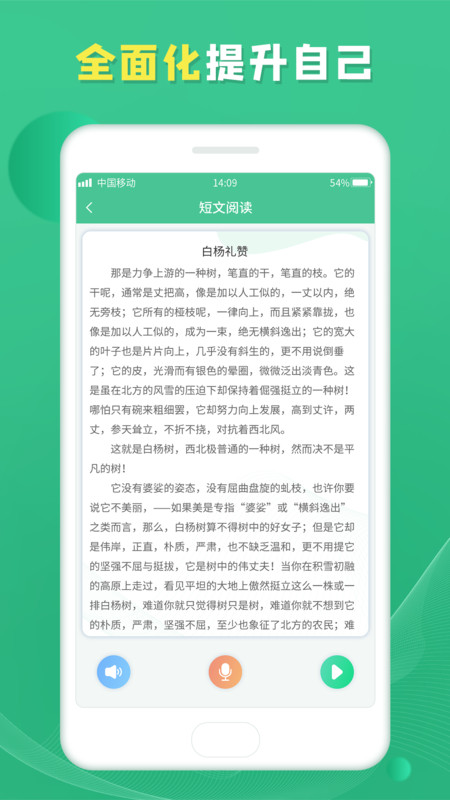 普通话测试学习app最新版图3