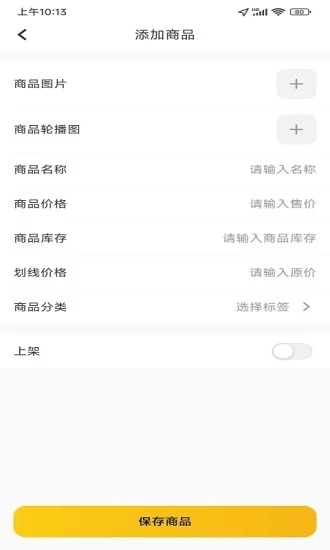 火树商户端app官网版图3