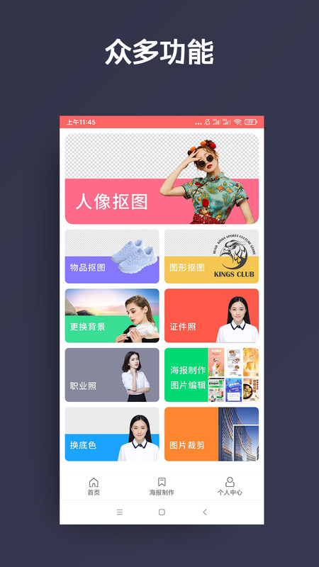 智能抠图软件图片1