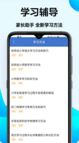 作业学习王app最新版图3