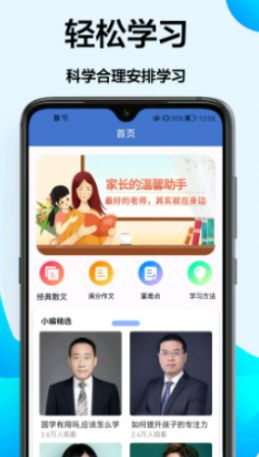 作业学习王app图片1