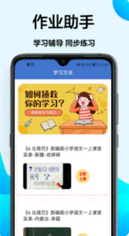 作业学习王app最新版图2