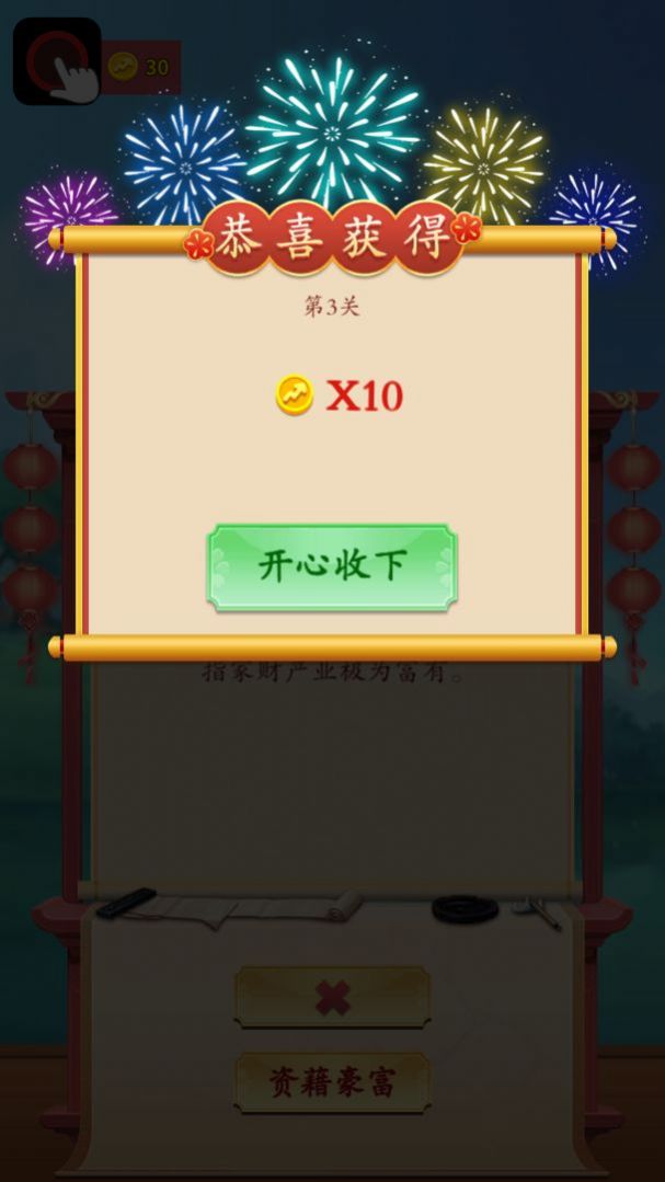 爆爆猜成语红包版图3