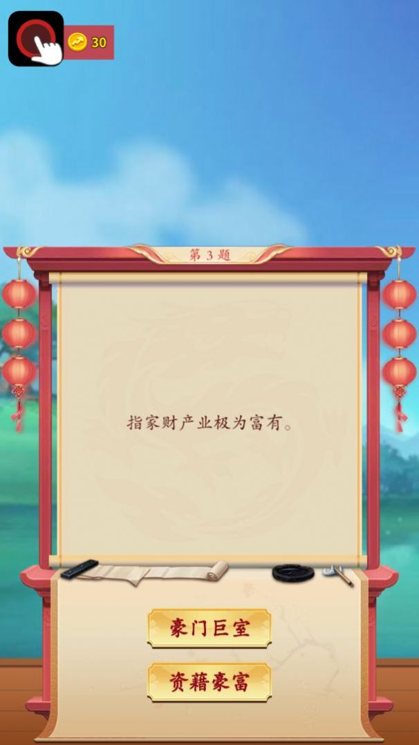 爆爆猜成语红包版图1