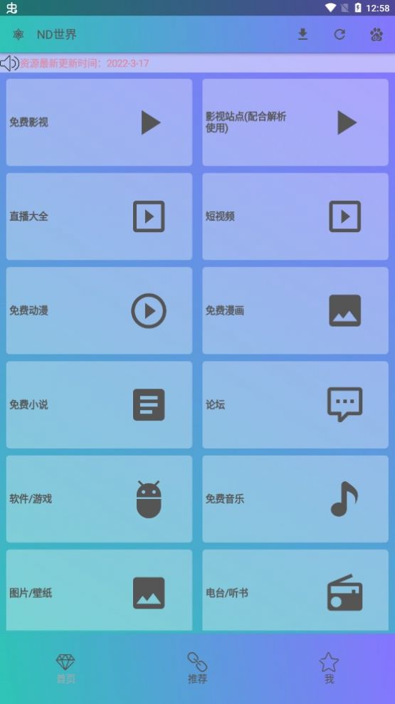 ND世界工具箱app官方版图2